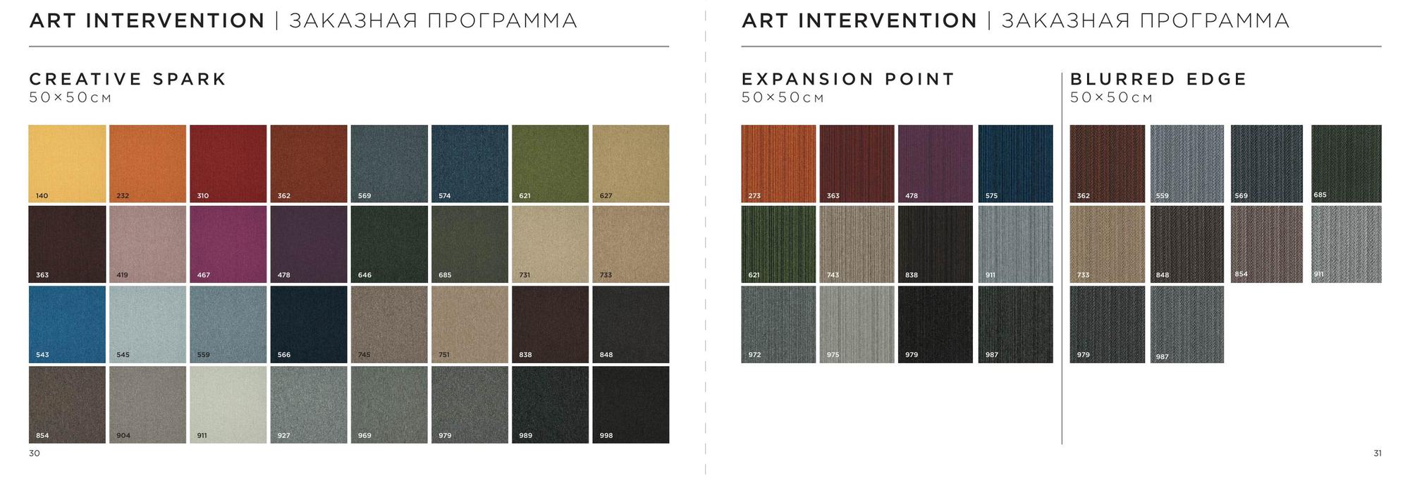 Заказная программа · Art Intervention
